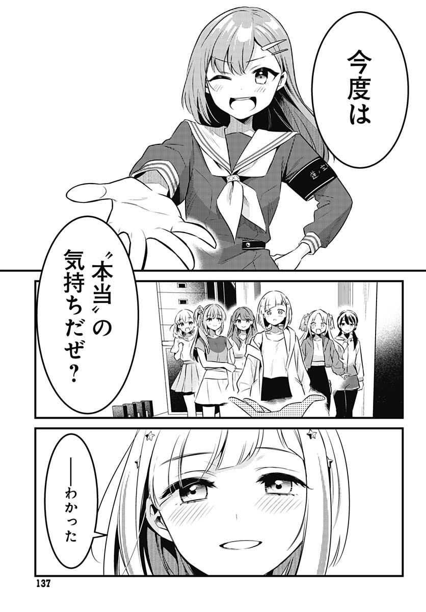 Love Live! Flowers Chapter 15 19ページ