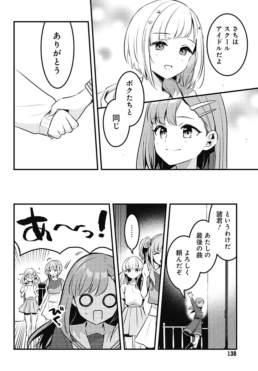 Love Live! Flowers Chapter 15 20ページ