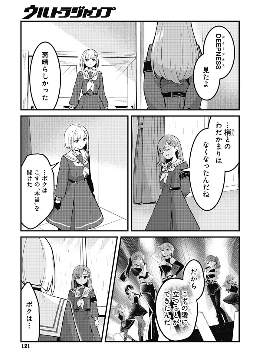 Love Live! Flowers Chapter 15 3ページ