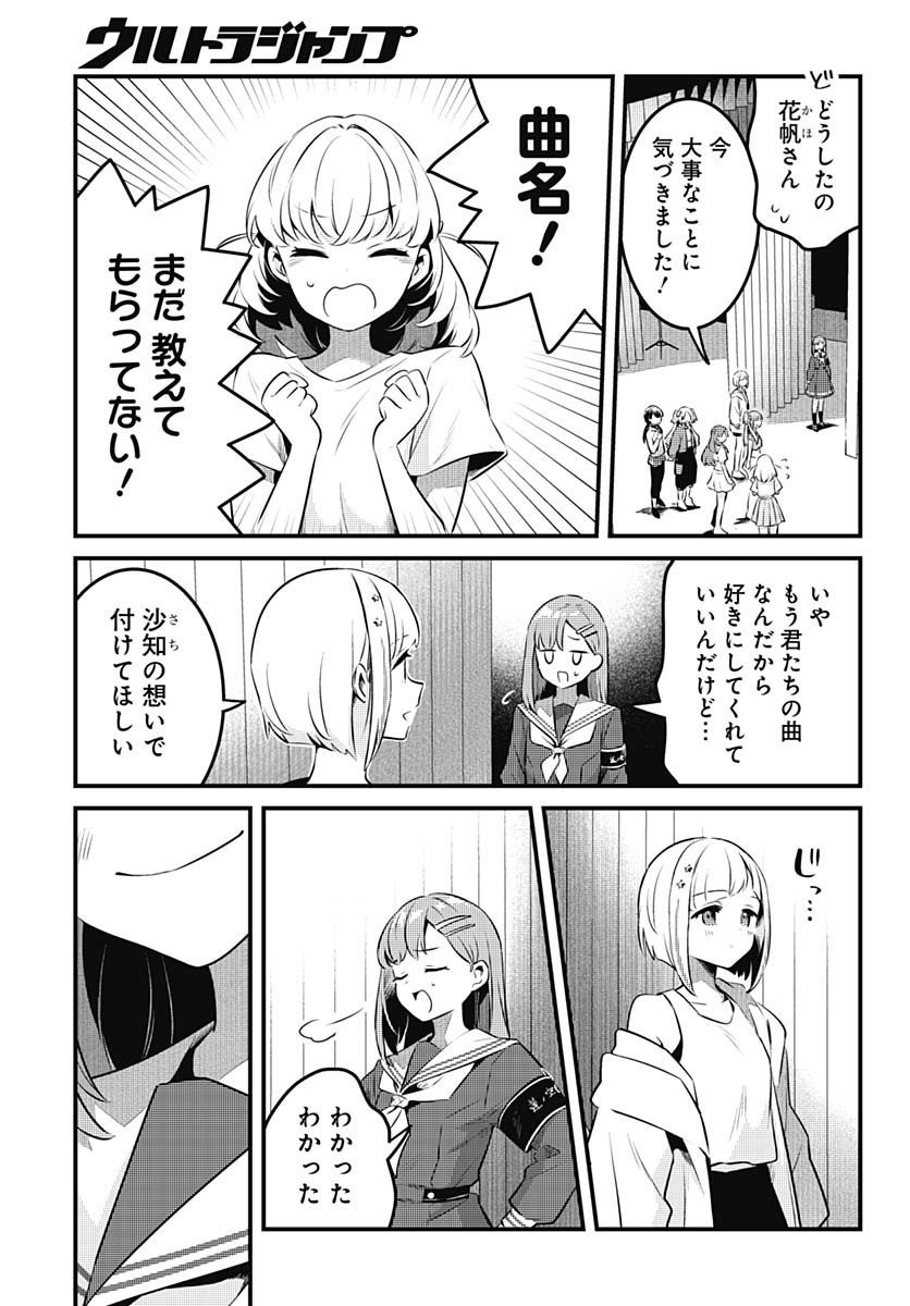 Love Live! Flowers Chapter 15 21ページ