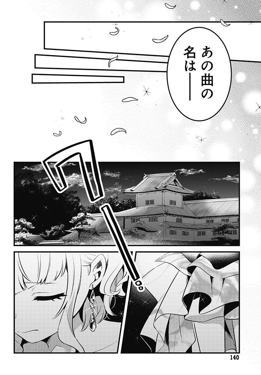 Love Live! Flowers Chapter 15 22ページ