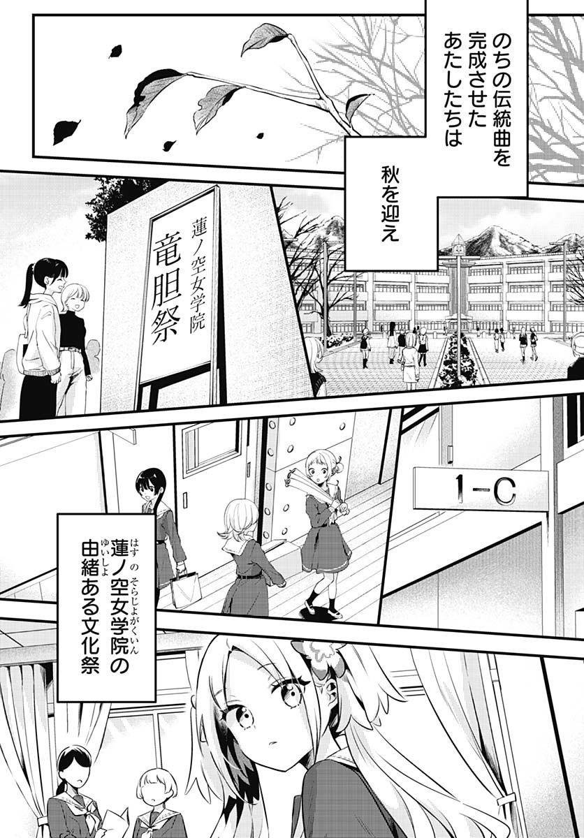 Love Live! Flowers Chapter 15 26ページ