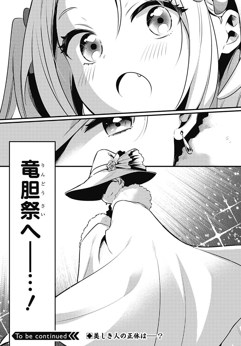 Love Live! Flowers Chapter 15 27ページ
