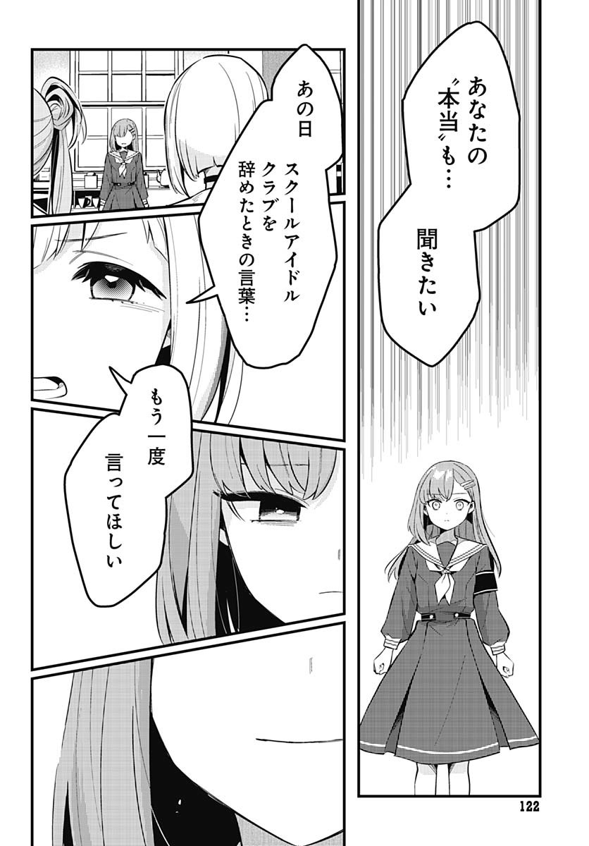 Love Live! Flowers Chapter 15 4ページ