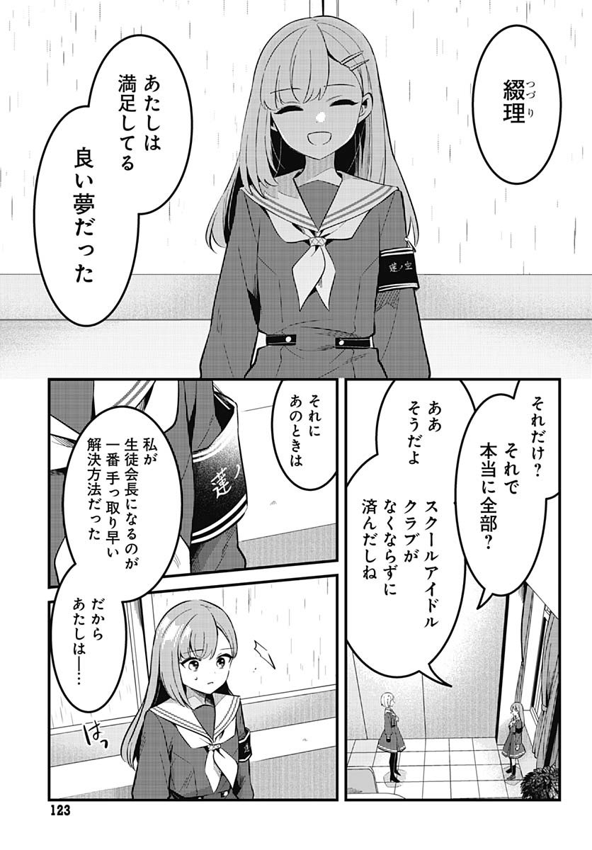 Love Live! Flowers Chapter 15 5ページ