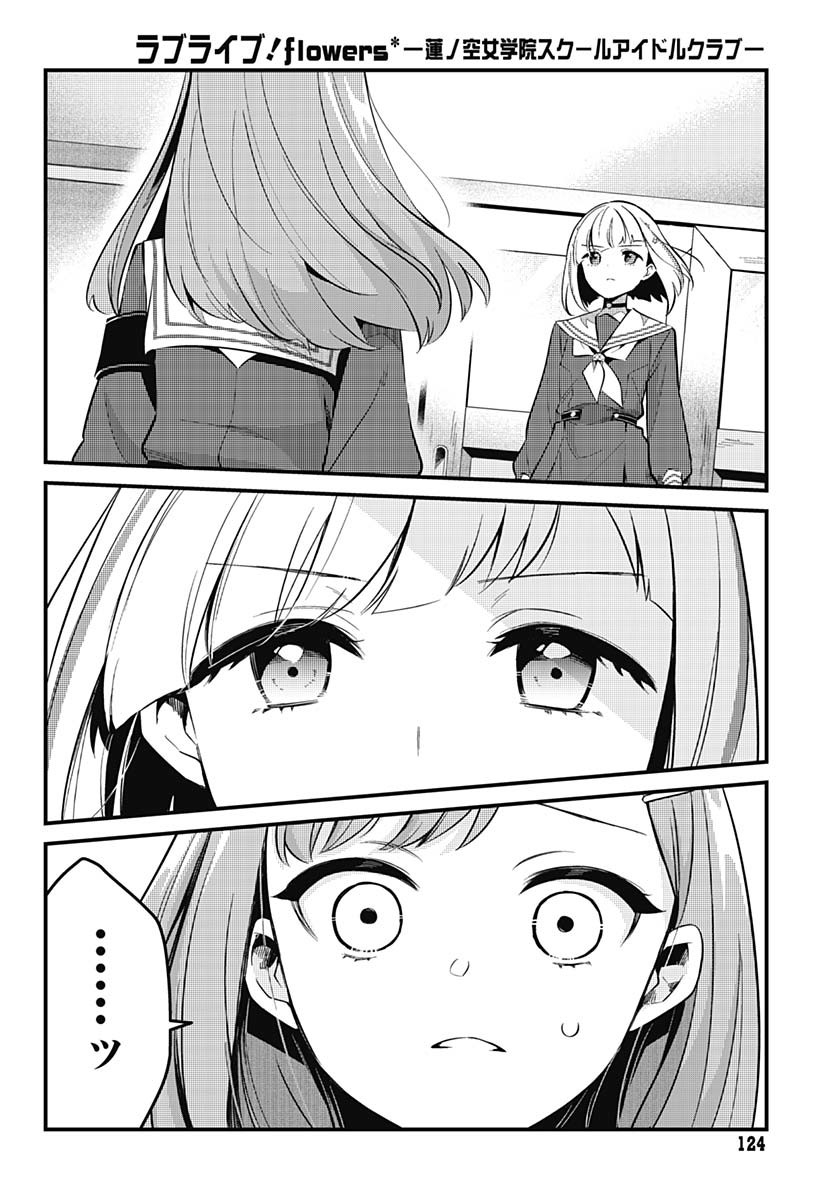 Love Live! Flowers Chapter 15 6ページ