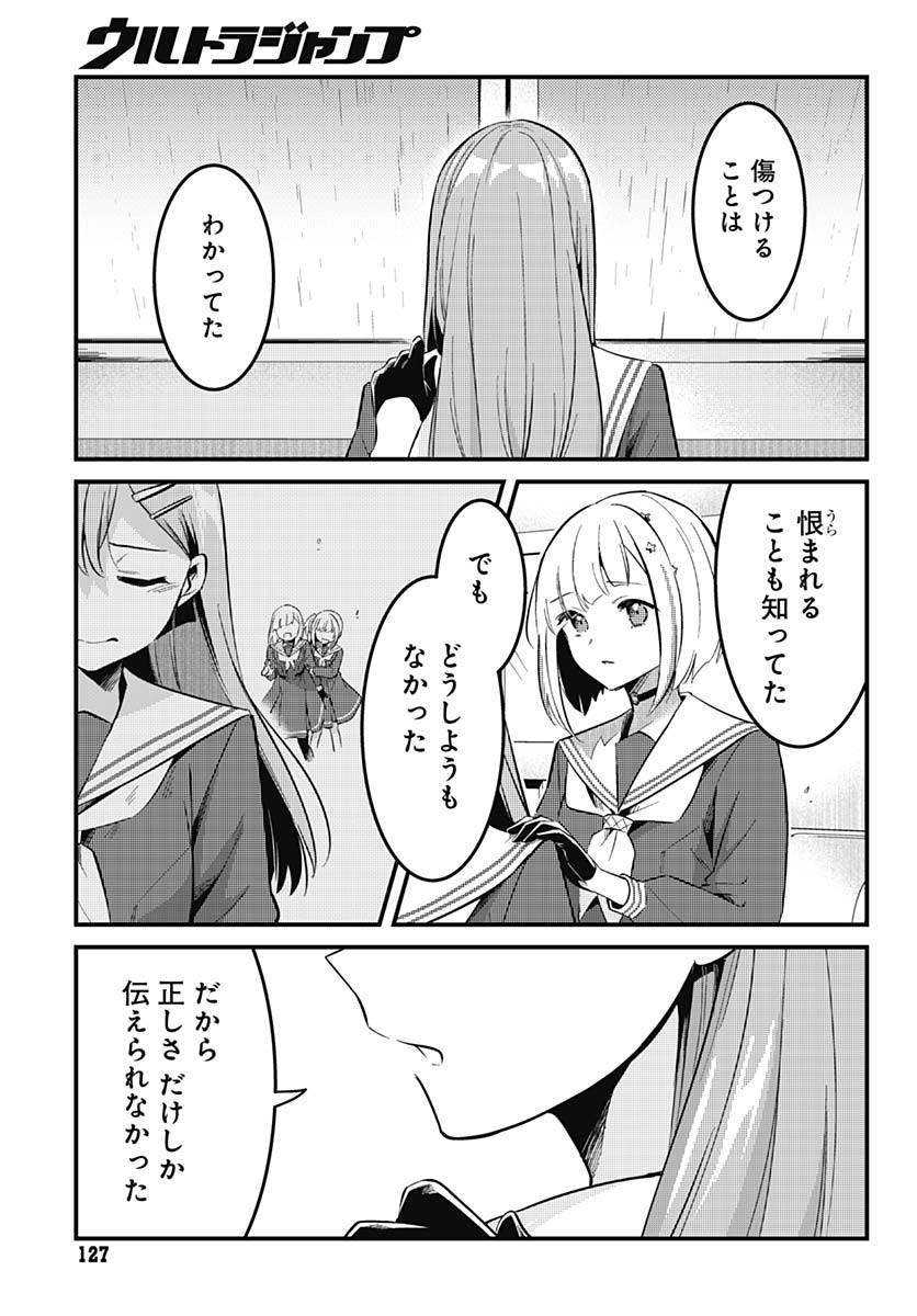 Love Live! Flowers Chapter 15 9ページ