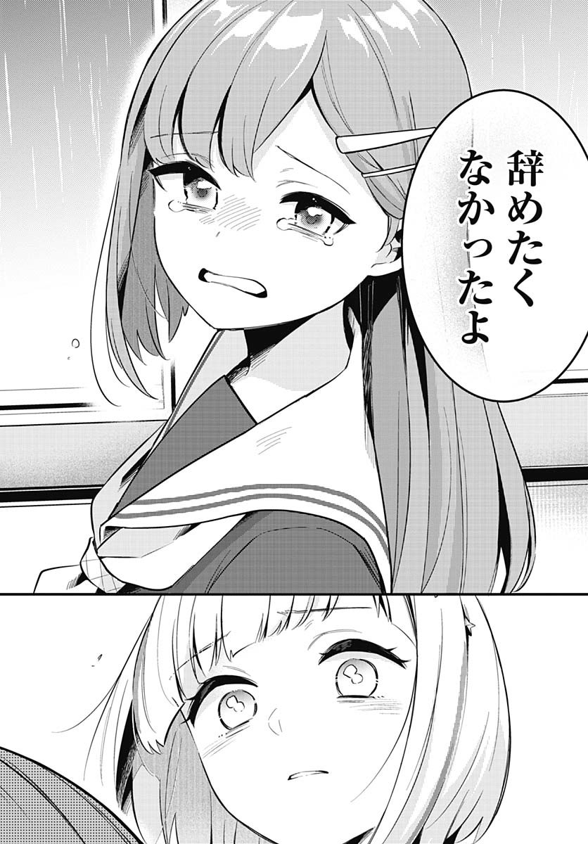 Love Live! Flowers Chapter 15 10ページ