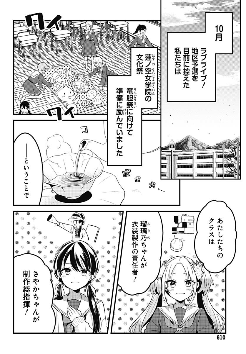 Love Live! Flowers Chapter 16 2ページ