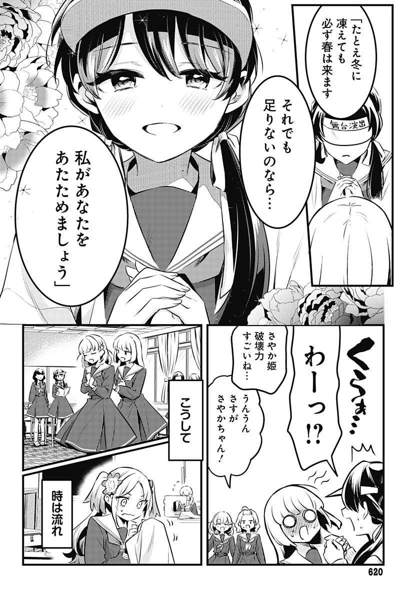 Love Live! Flowers Chapter 16 12ページ