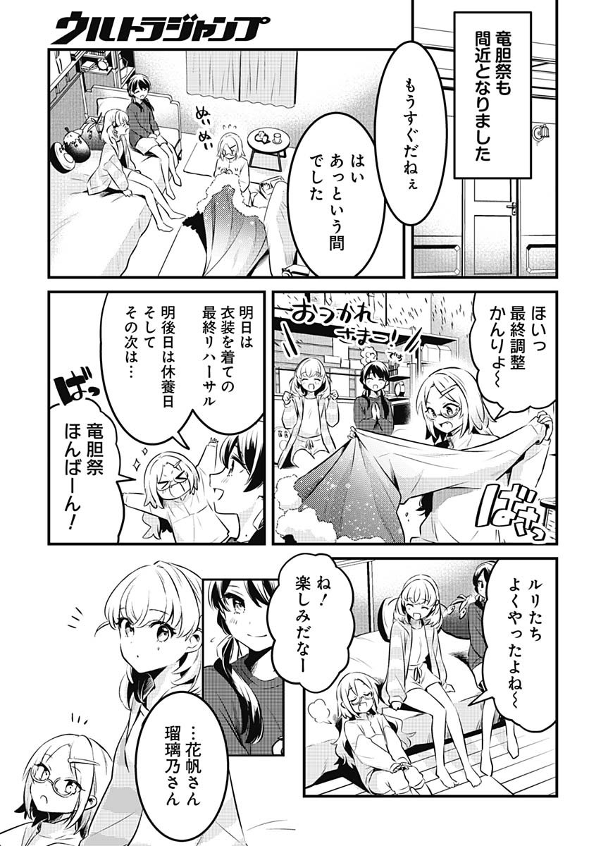 Love Live! Flowers Chapter 16 13ページ