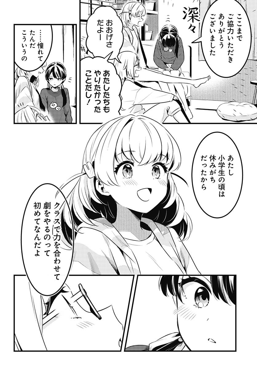 Love Live! Flowers Chapter 16 14ページ