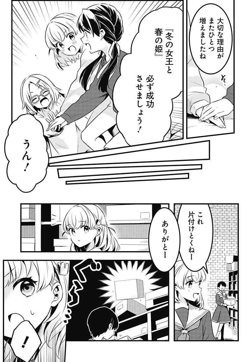 Love Live! Flowers Chapter 16 15ページ