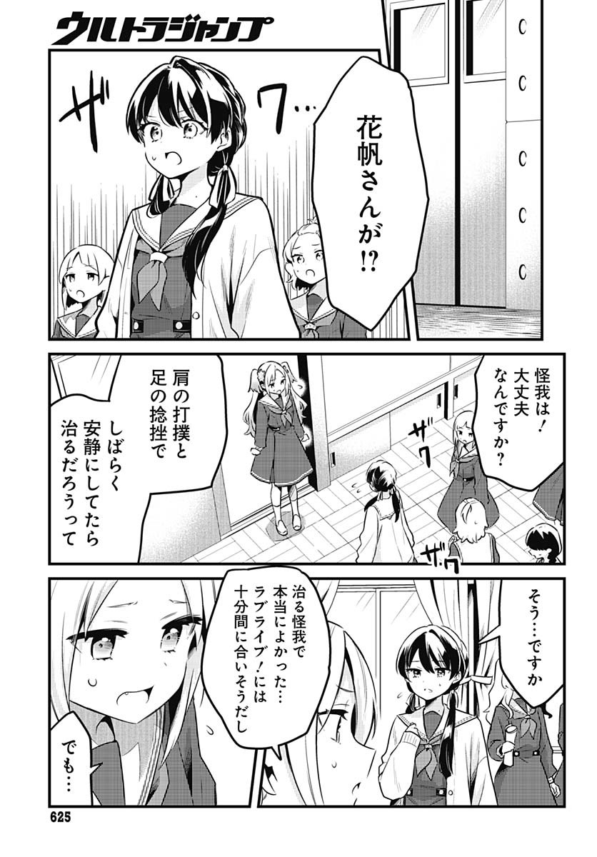 Love Live! Flowers Chapter 16 17ページ