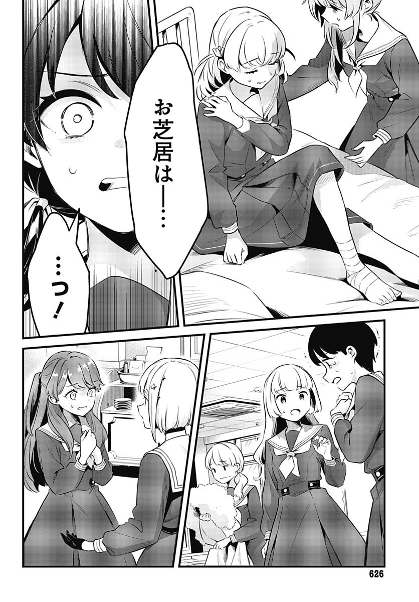 Love Live! Flowers Chapter 16 18ページ
