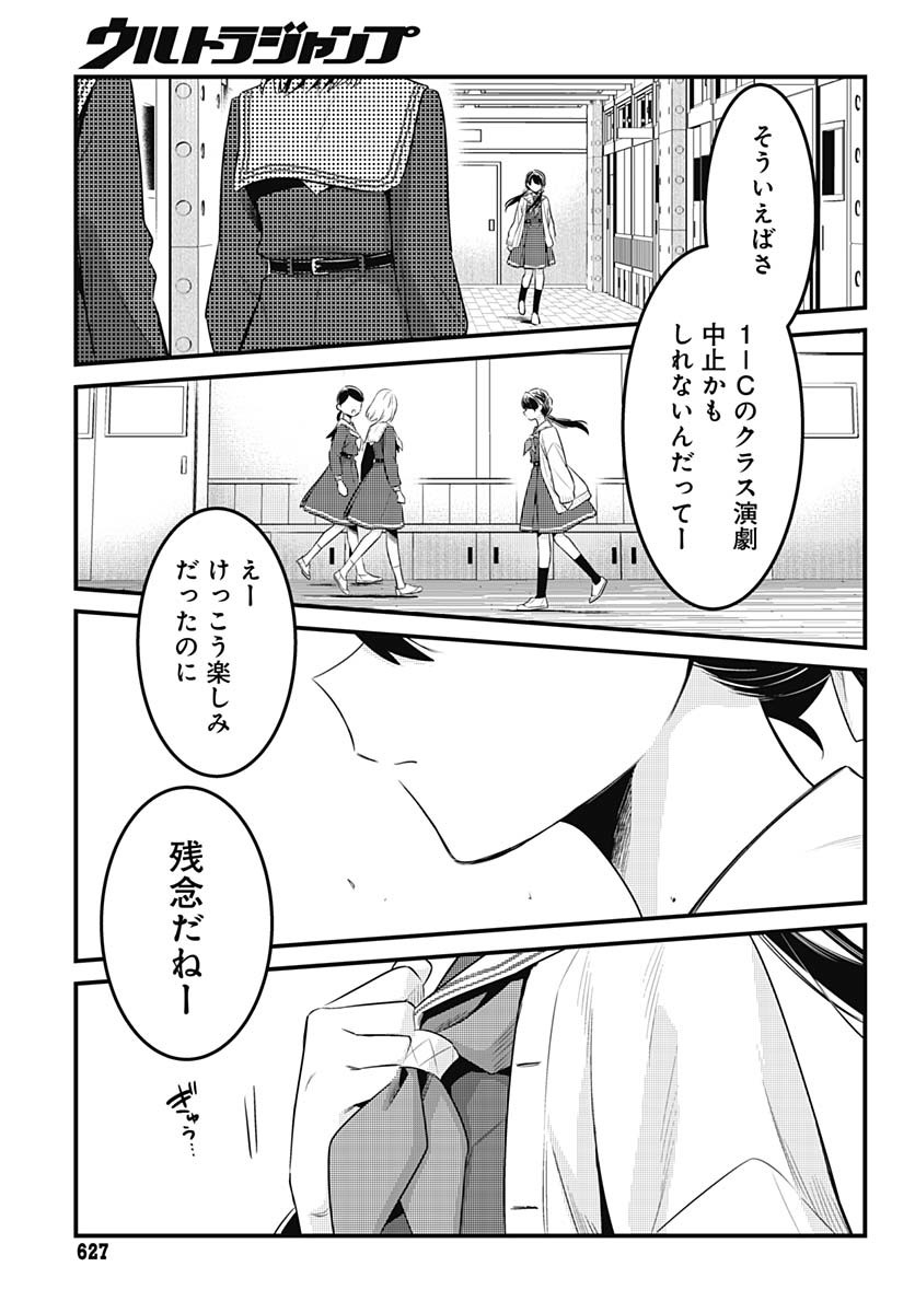 Love Live! Flowers Chapter 16 19ページ
