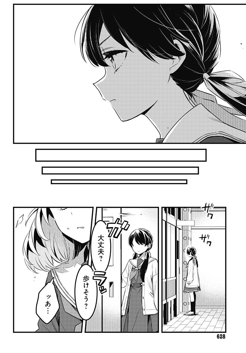 Love Live! Flowers Chapter 16 20ページ