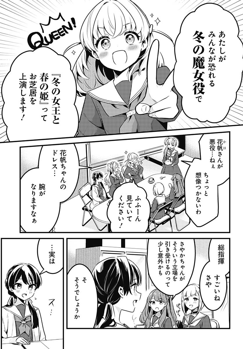 Love Live! Flowers Chapter 16 3ページ