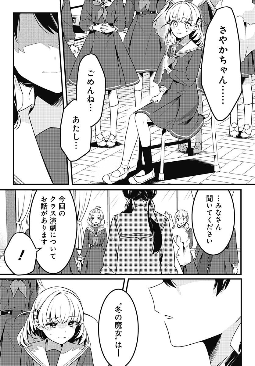 Love Live! Flowers Chapter 16 21ページ