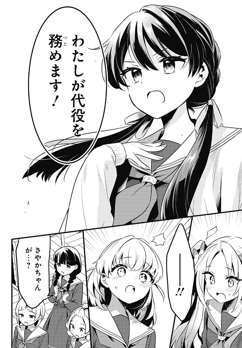 Love Live! Flowers Chapter 16 22ページ