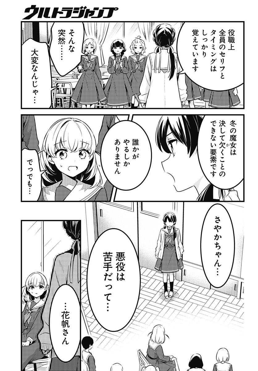 Love Live! Flowers Chapter 16 23ページ