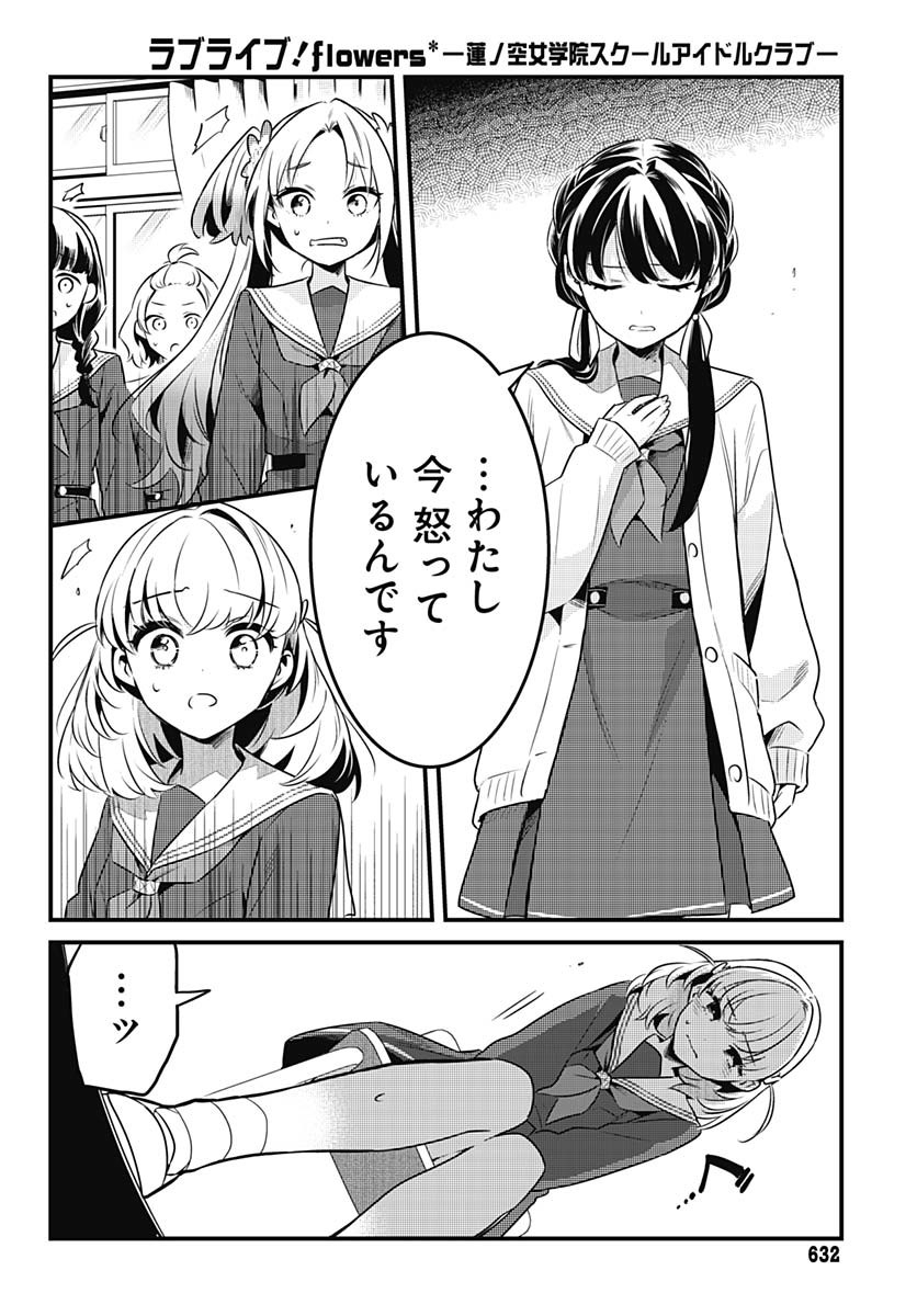 Love Live! Flowers Chapter 16 24ページ