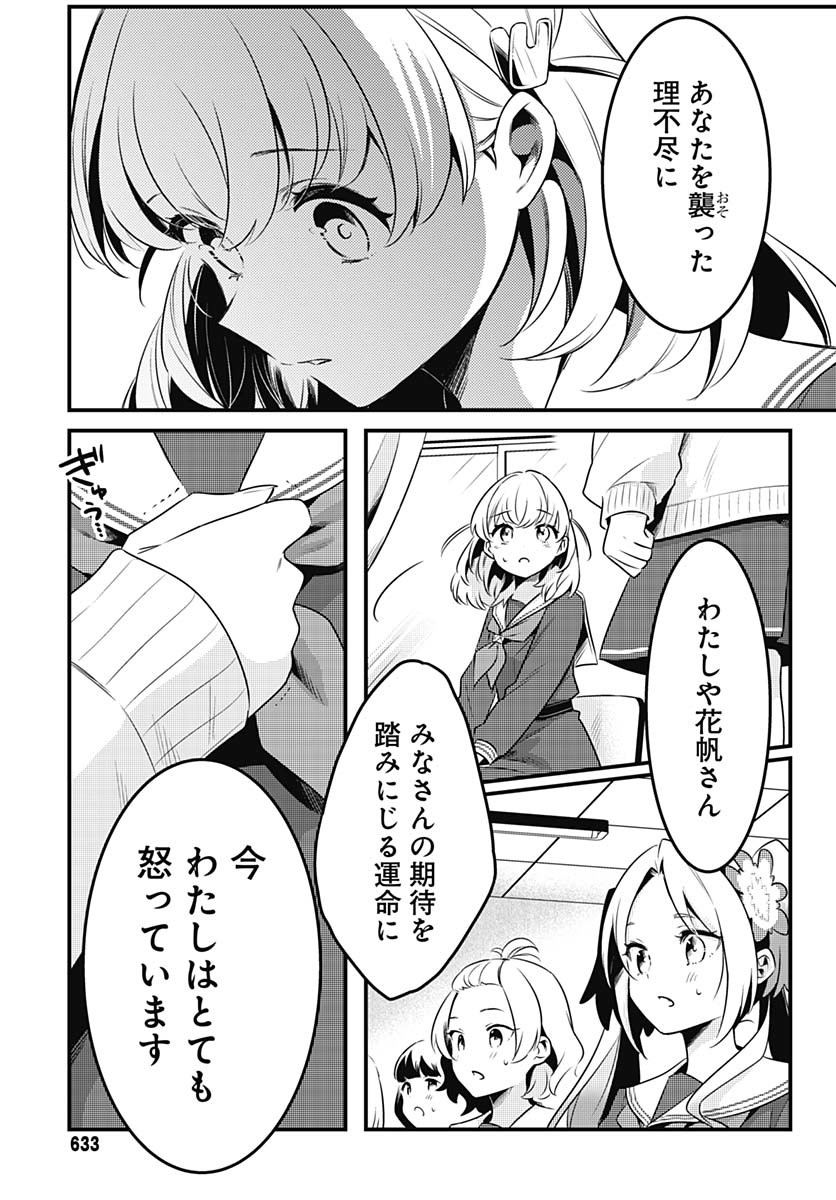Love Live! Flowers Chapter 16 25ページ