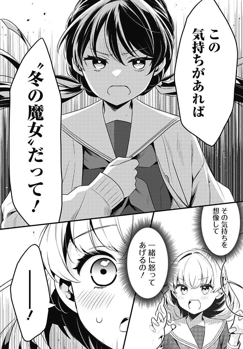Love Live! Flowers Chapter 16 26ページ