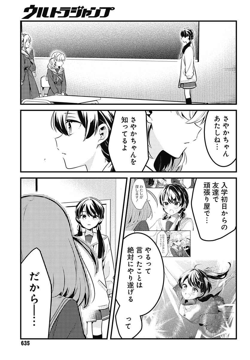 Love Live! Flowers Chapter 16 27ページ