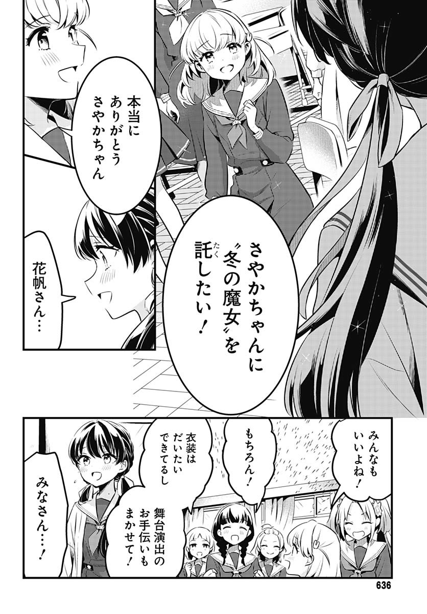 Love Live! Flowers Chapter 16 28ページ