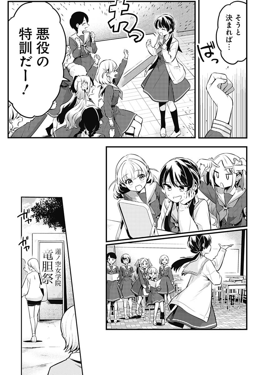 Love Live! Flowers Chapter 16 29ページ