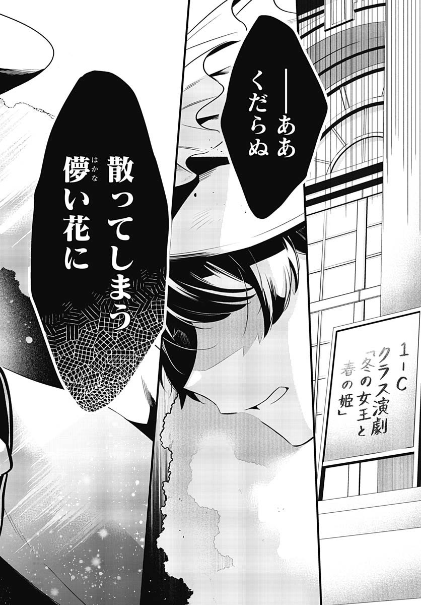 Love Live! Flowers Chapter 16 30ページ
