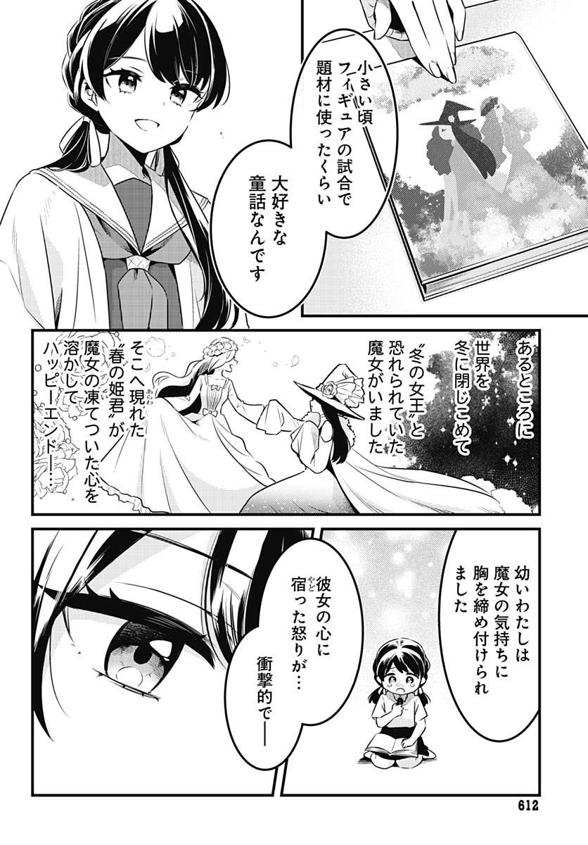Love Live! Flowers Chapter 16 4ページ