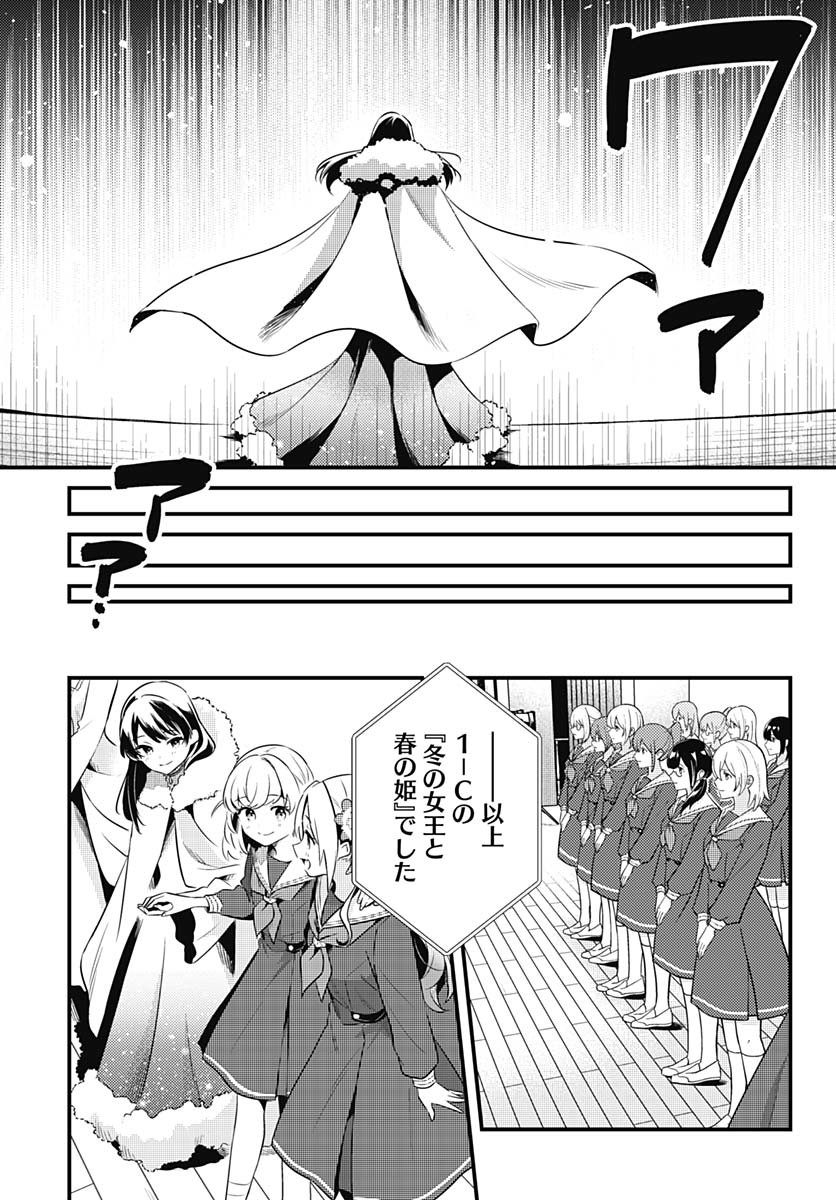 Love Live! Flowers Chapter 16 33ページ