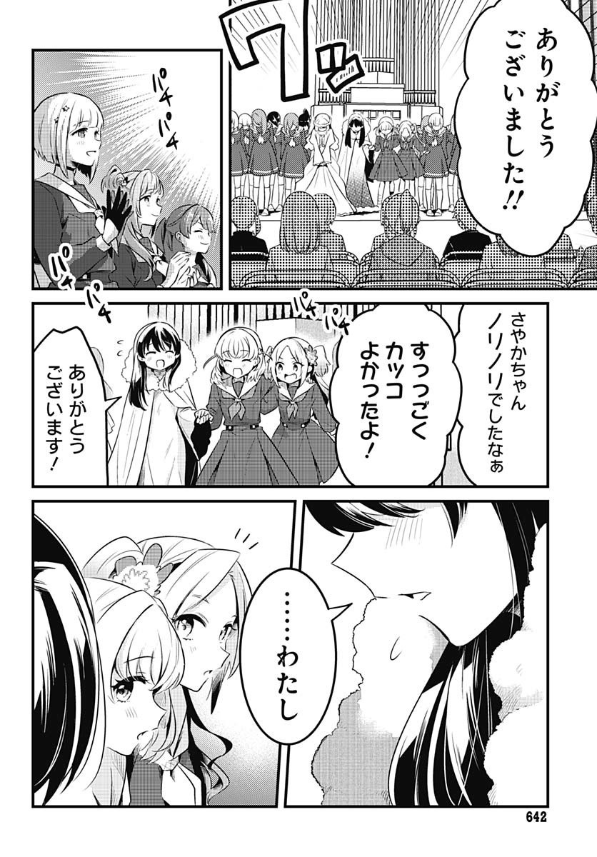 Love Live! Flowers Chapter 16 34ページ