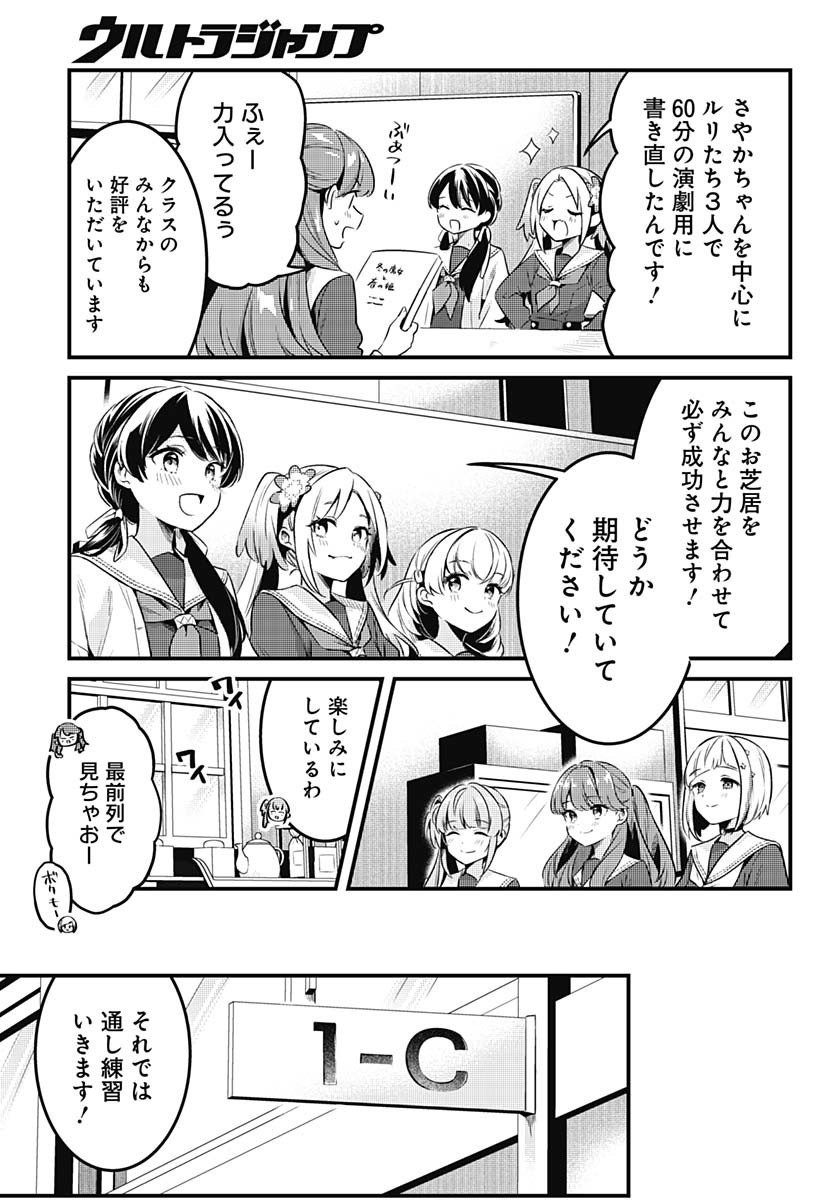 Love Live! Flowers Chapter 16 5ページ