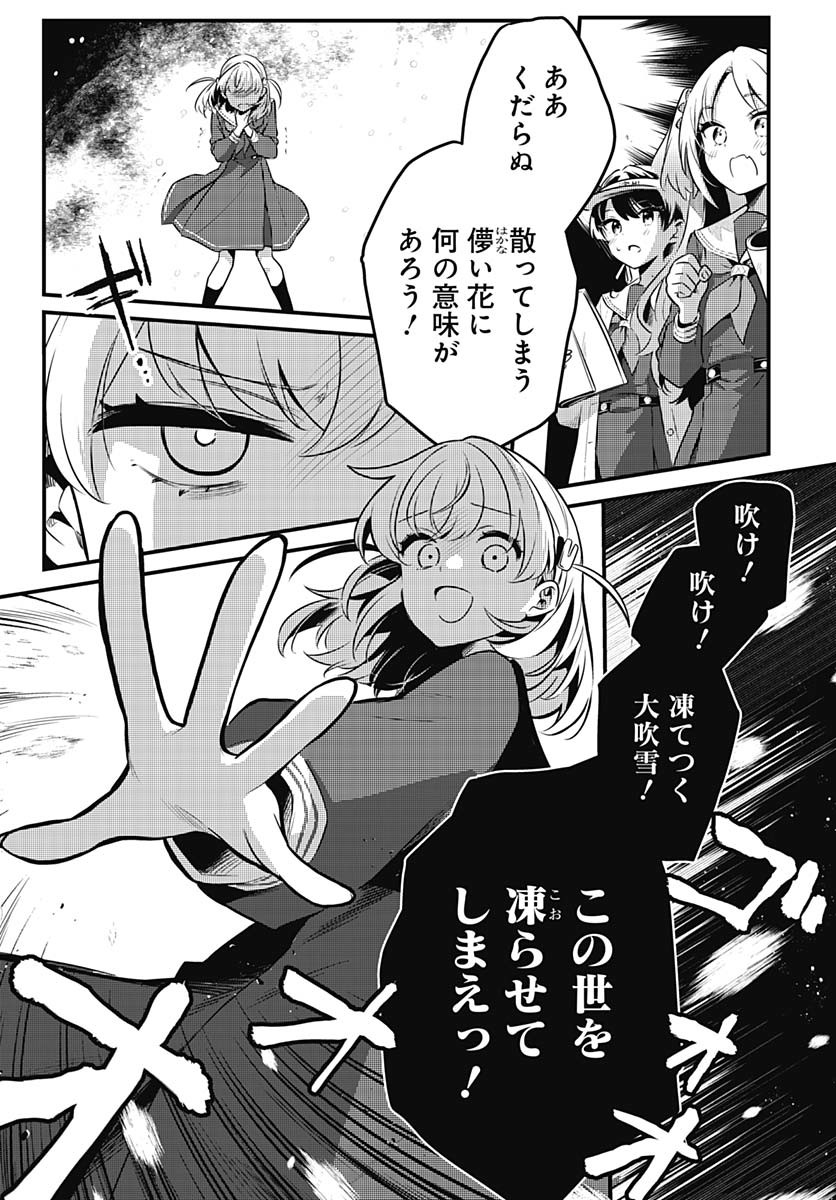 Love Live! Flowers Chapter 16 6ページ