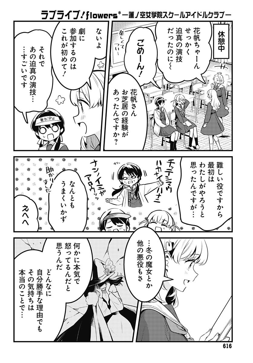 Love Live! Flowers Chapter 16 8ページ