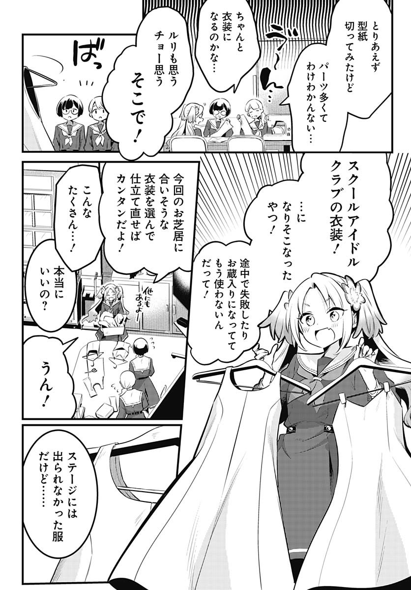 Love Live! Flowers Chapter 16 10ページ