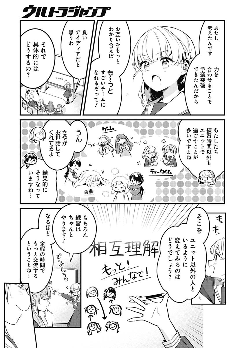 Love Live! Flowers Chapter 17 11ページ