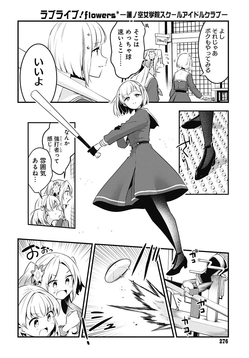 Love Live! Flowers Chapter 17 14ページ
