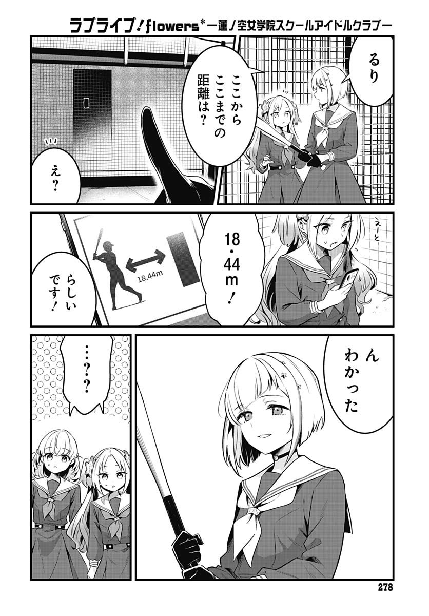 Love Live! Flowers Chapter 17 16ページ