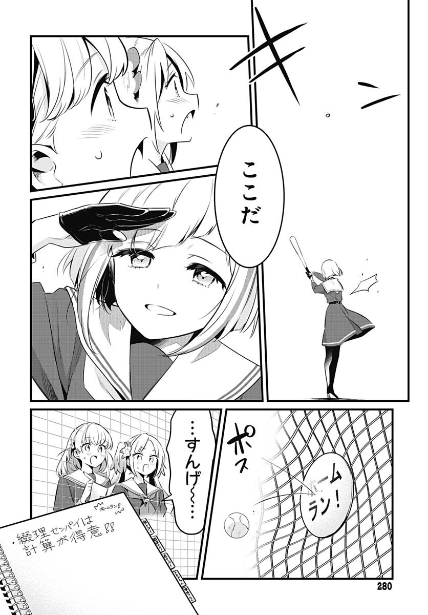 Love Live! Flowers Chapter 17 18ページ