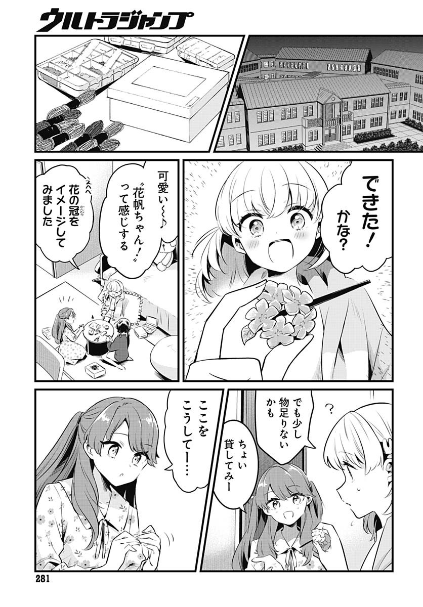 Love Live! Flowers Chapter 17 19ページ