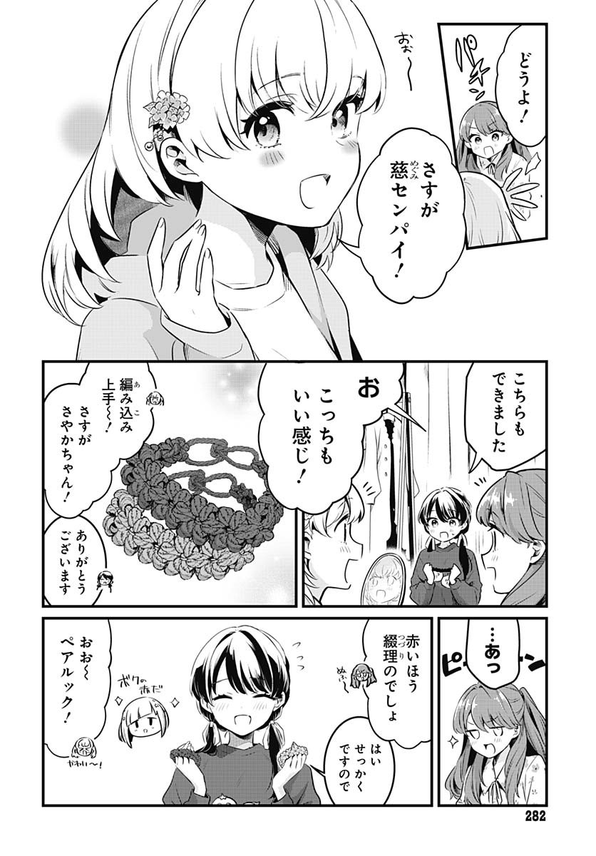 Love Live! Flowers Chapter 17 20ページ