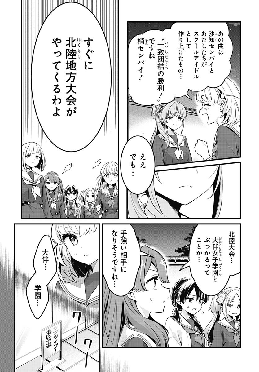 Love Live! Flowers Chapter 17 3ページ