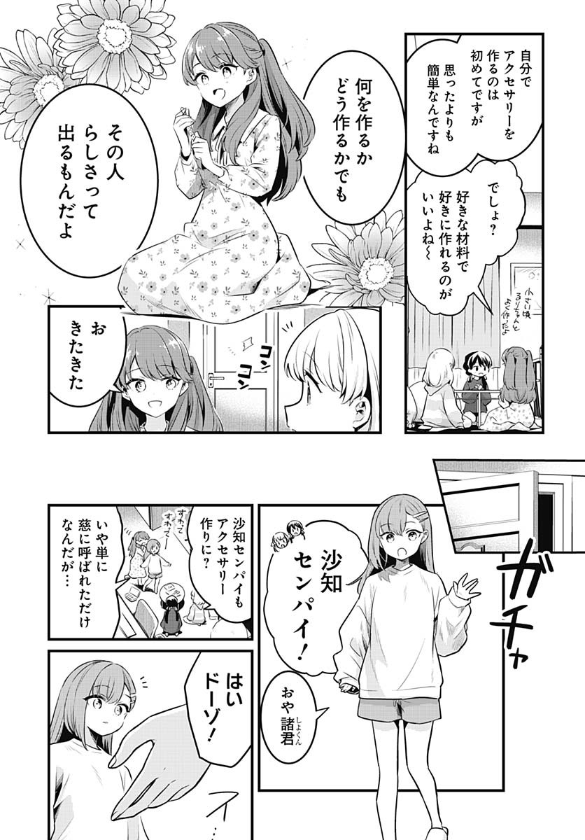 Love Live! Flowers Chapter 17 21ページ