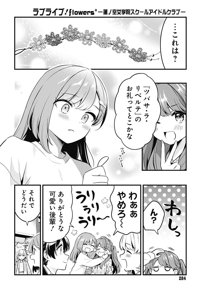 Love Live! Flowers Chapter 17 22ページ