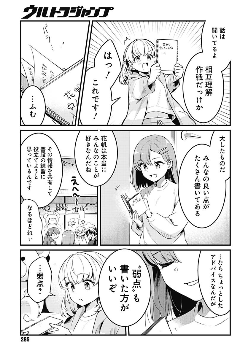 Love Live! Flowers Chapter 17 23ページ