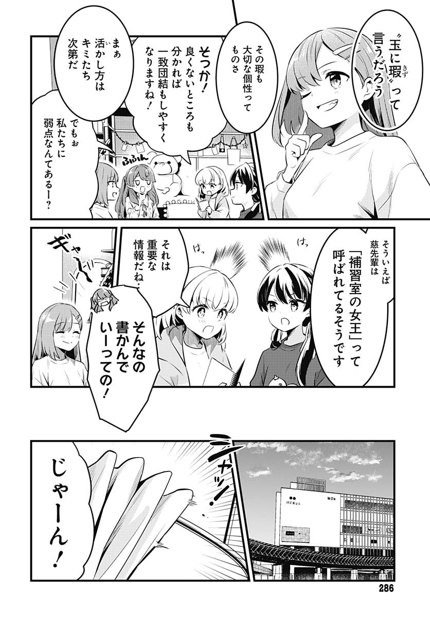 Love Live! Flowers Chapter 17 24ページ